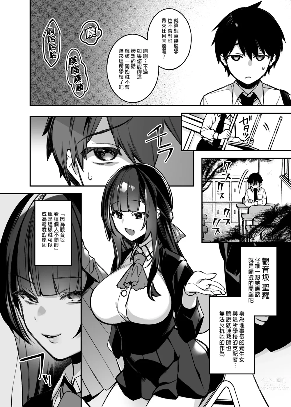 Page 8 of manga 犯され催眠1-3 男子1人しかいない学園で性格最悪のイジメっ【中国翻译】