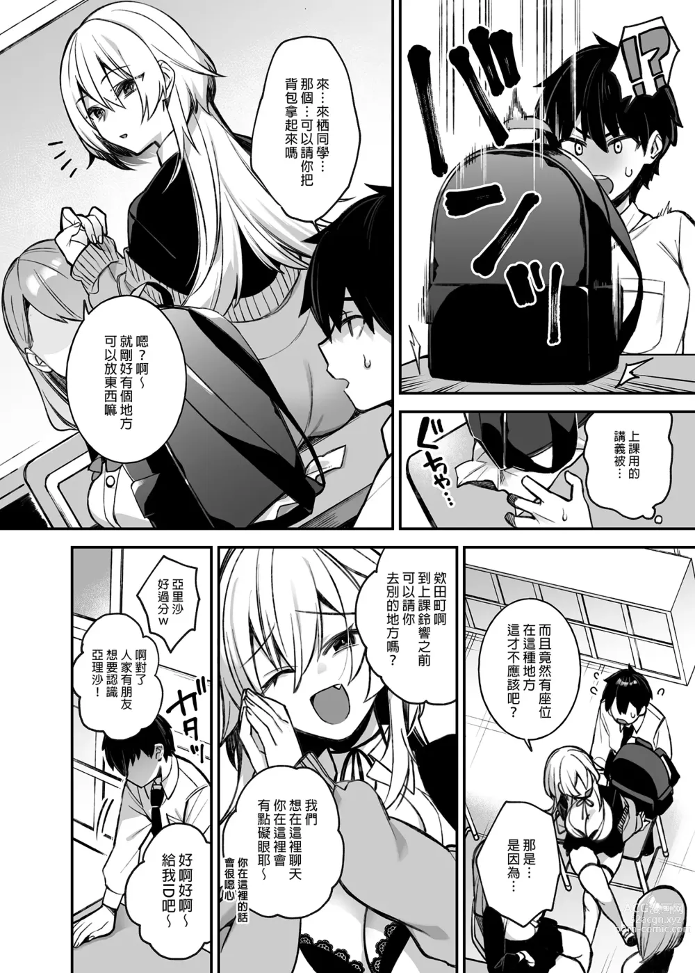 Page 10 of manga 犯され催眠1-3 男子1人しかいない学園で性格最悪のイジメっ【中国翻译】