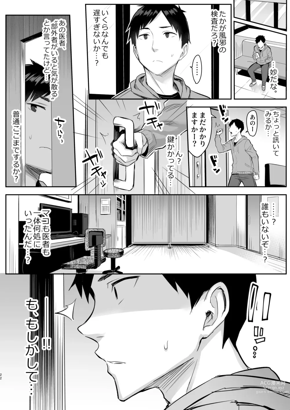 Page 23 of doujinshi Akutoku Iin