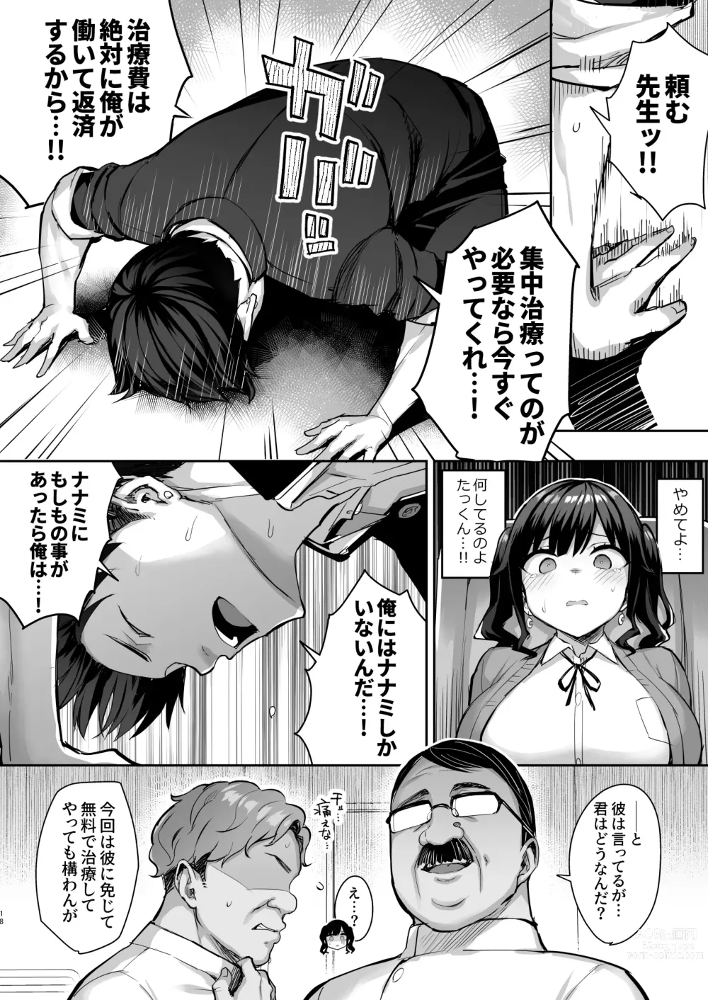 Page 19 of doujinshi Akutoku Iin 2