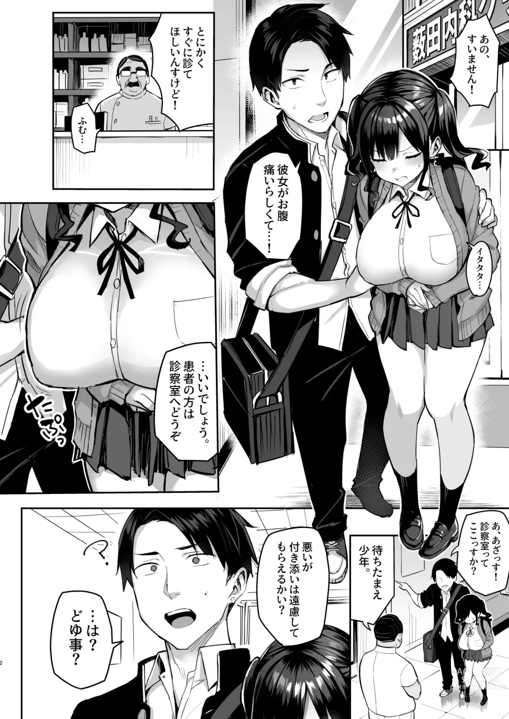 Page 3 of doujinshi Akutoku Iin 2