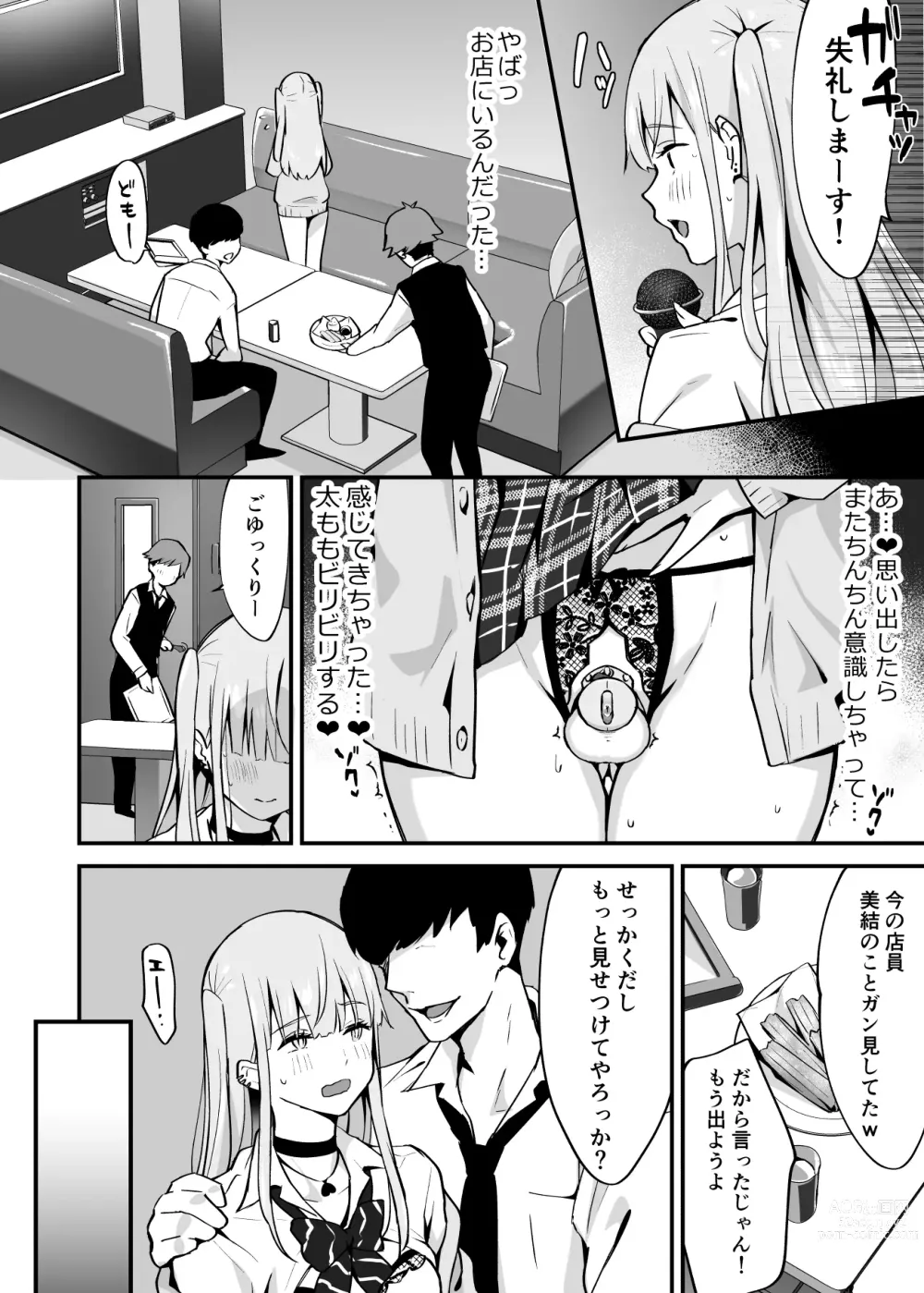 Page 13 of doujinshi Zoku Kaikan ♀(Mesu) Ochi ～Miyu, Shasei Kanri de Renzoku Akume〜