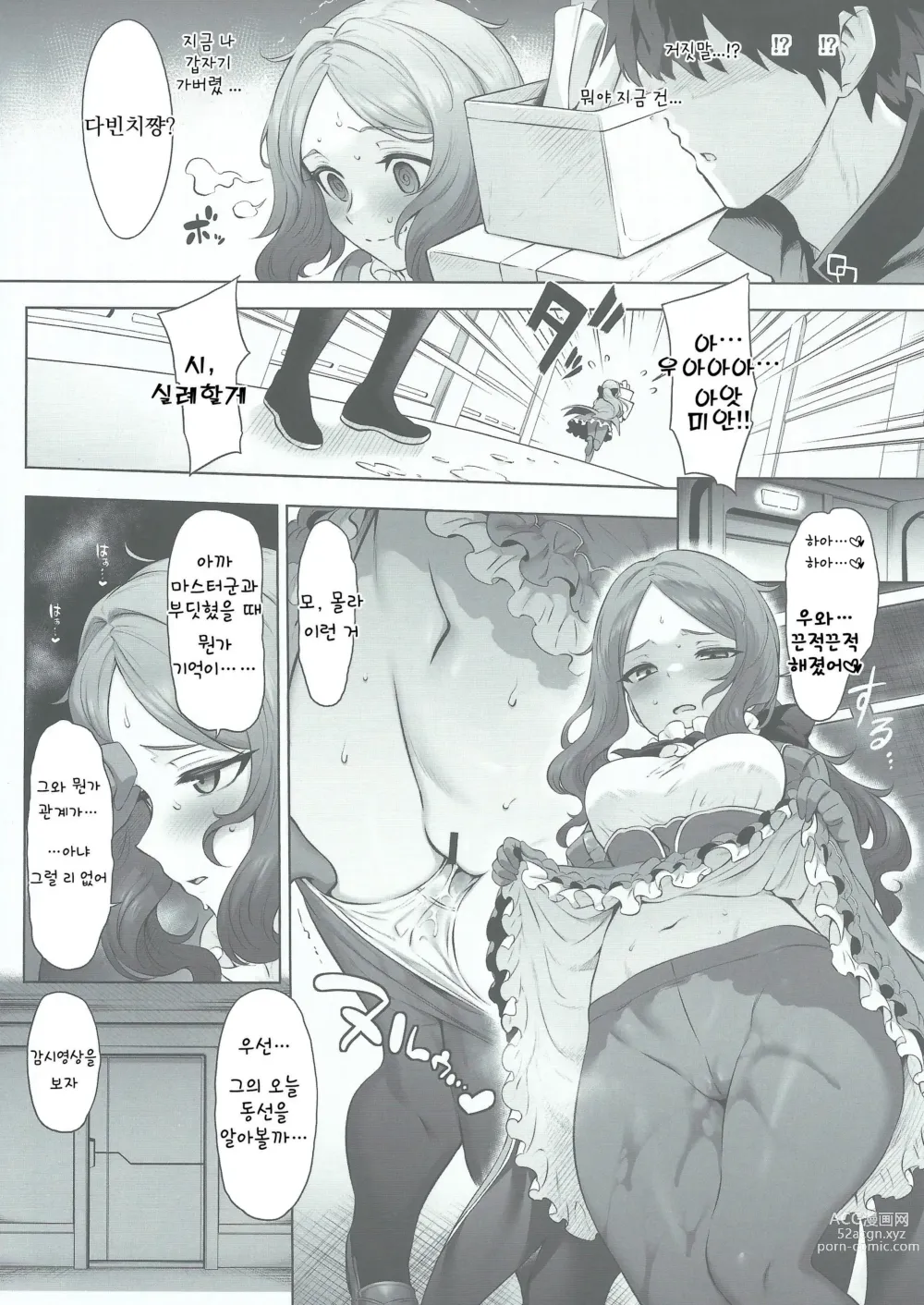 Page 17 of doujinshi 다빈치쨩★코드