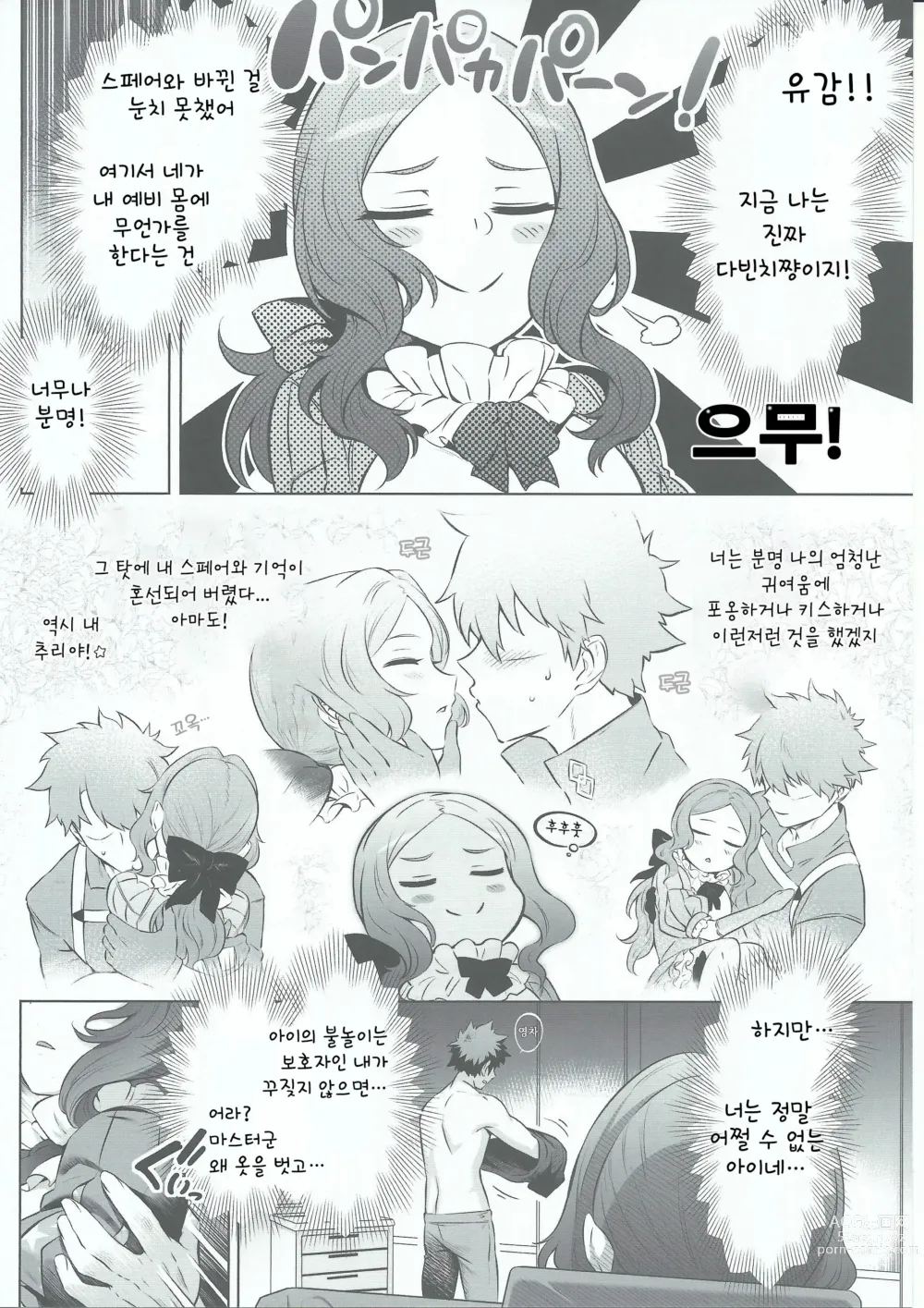 Page 19 of doujinshi 다빈치쨩★코드