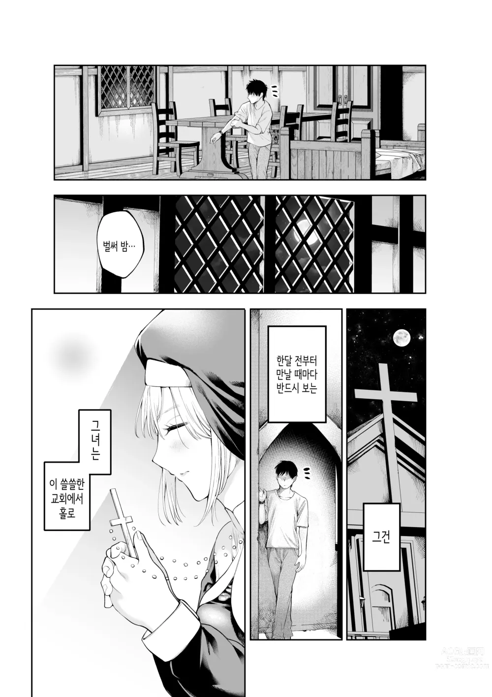 Page 21 of doujinshi 수녀님과 타락하기까지