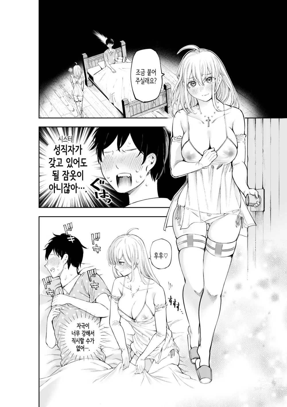 Page 25 of doujinshi 수녀님과 타락하기까지