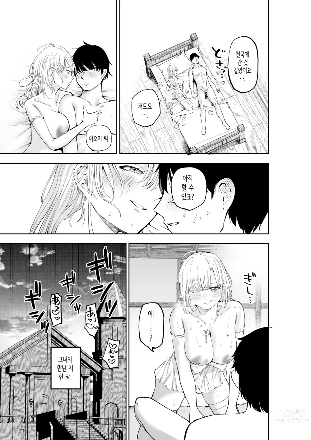 Page 42 of doujinshi 수녀님과 타락하기까지