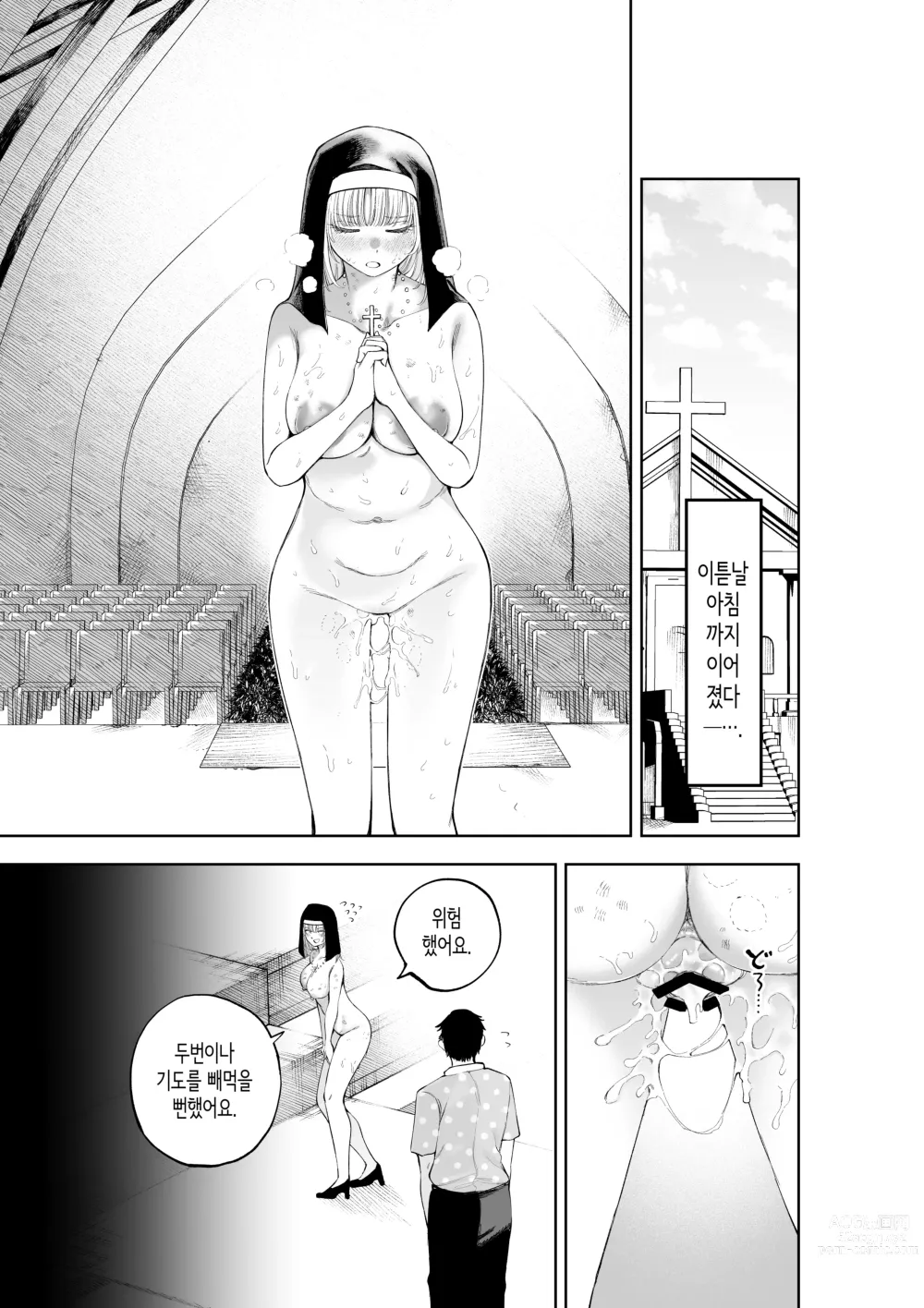 Page 44 of doujinshi 수녀님과 타락하기까지