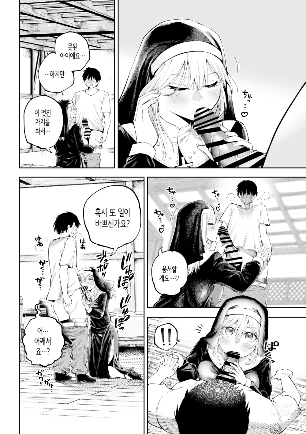 Page 7 of doujinshi 수녀님과 타락하기까지