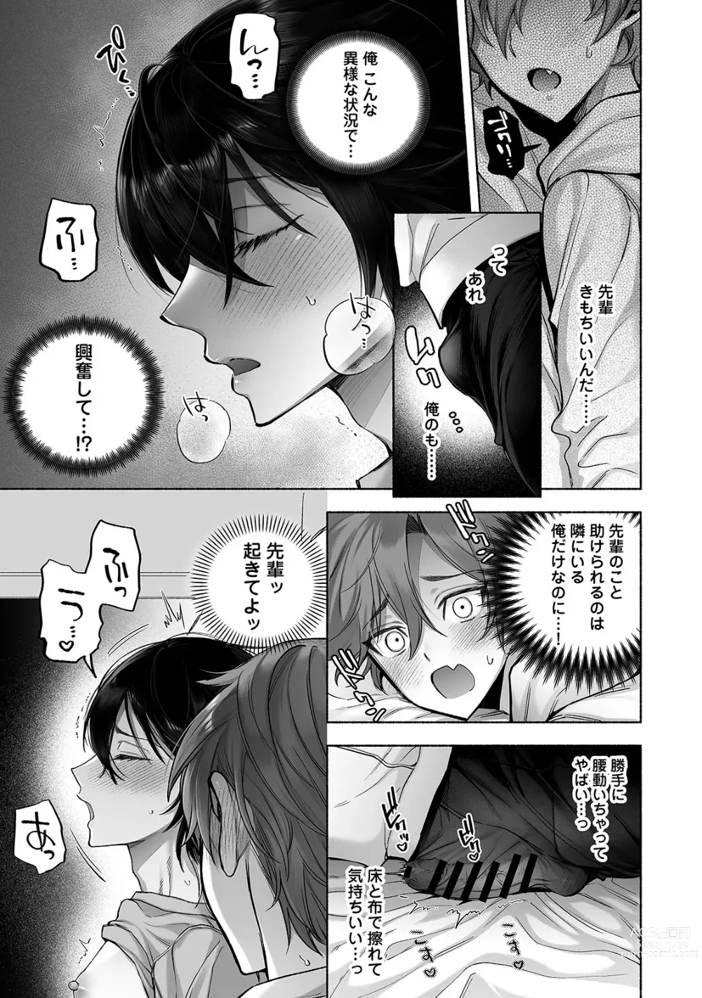 Page 14 of doujinshi Danshoku rei no sumu apauto 2 ~ nonke no senpai kouhai ga doukyo-chuu ni futari sorotte mesu ochi nanka suru hazu nai ~