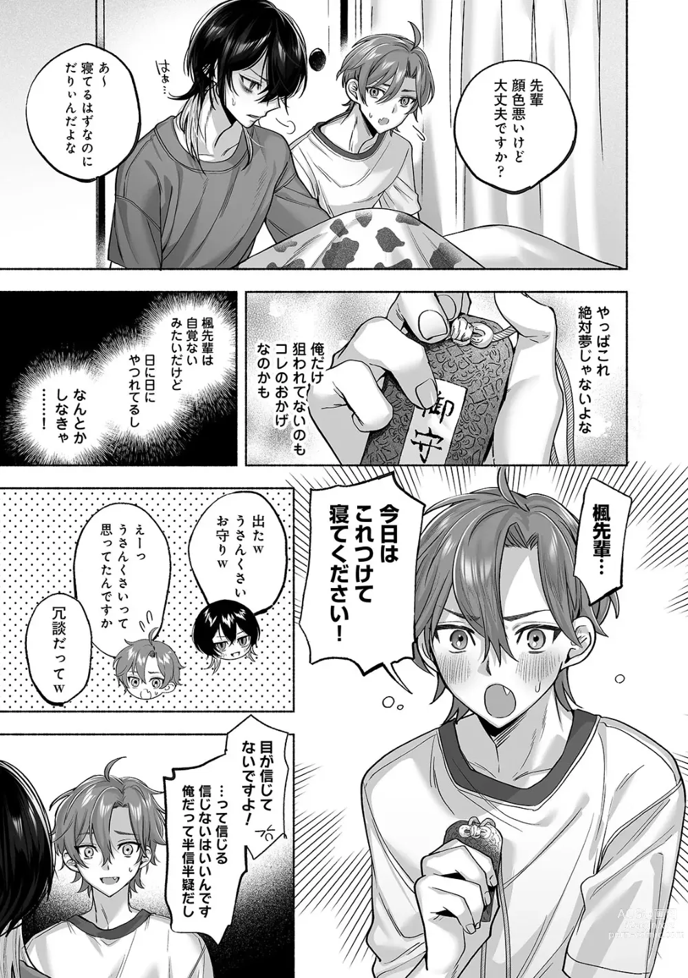 Page 20 of doujinshi Danshoku rei no sumu apauto 2 ~ nonke no senpai kouhai ga doukyo-chuu ni futari sorotte mesu ochi nanka suru hazu nai ~