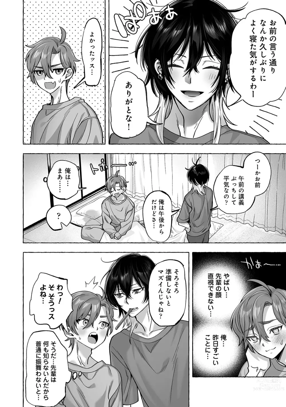 Page 33 of doujinshi Danshoku rei no sumu apauto 2 ~ nonke no senpai kouhai ga doukyo-chuu ni futari sorotte mesu ochi nanka suru hazu nai ~