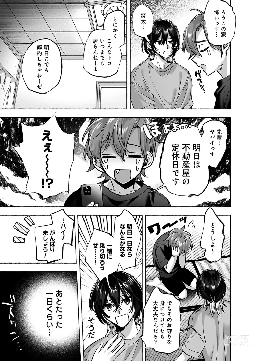 Page 42 of doujinshi Danshoku rei no sumu apauto 2 ~ nonke no senpai kouhai ga doukyo-chuu ni futari sorotte mesu ochi nanka suru hazu nai ~