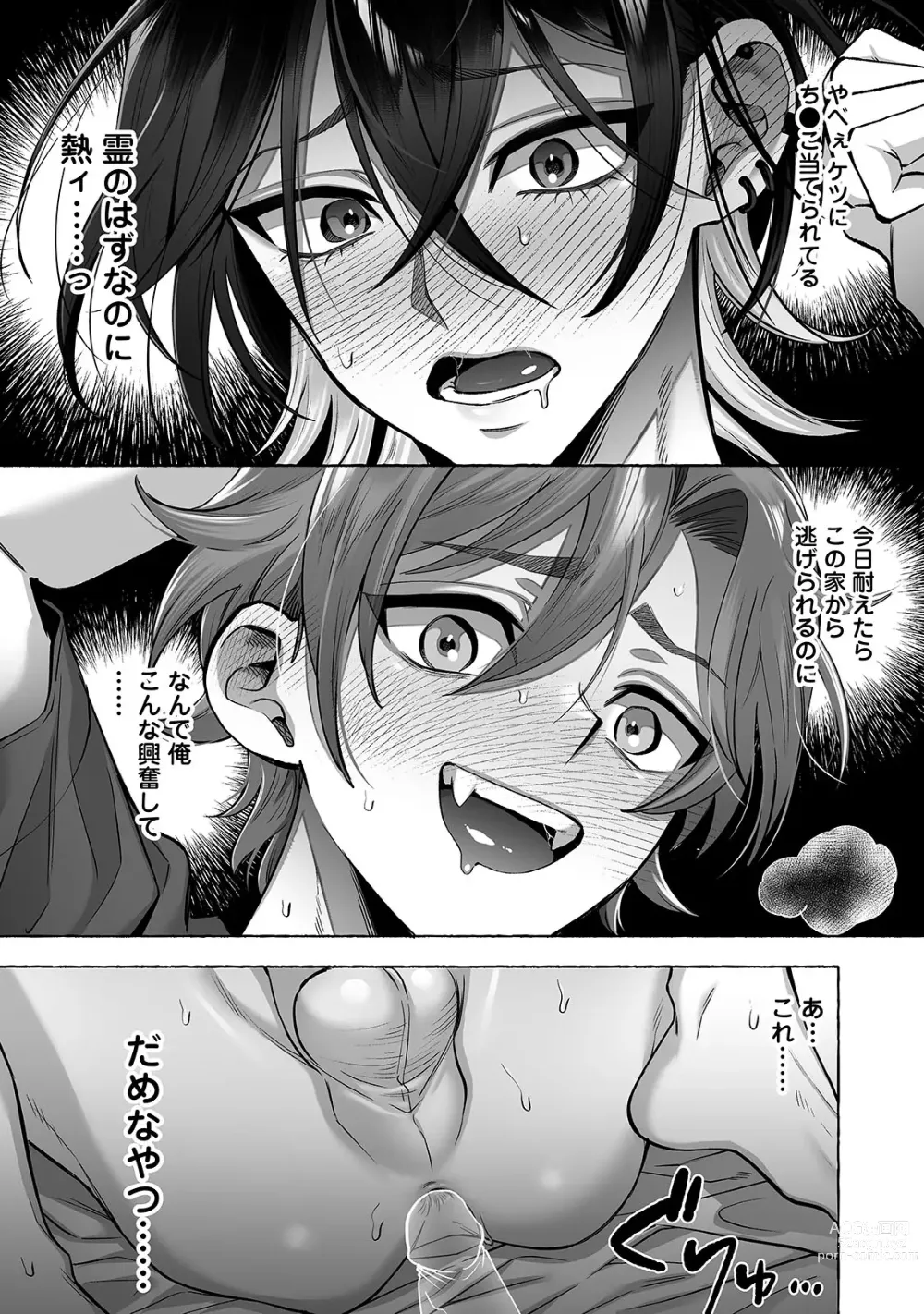 Page 52 of doujinshi Danshoku rei no sumu apauto 2 ~ nonke no senpai kouhai ga doukyo-chuu ni futari sorotte mesu ochi nanka suru hazu nai ~