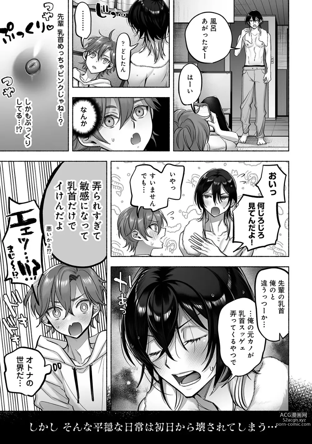 Page 8 of doujinshi Danshoku rei no sumu apauto 2 ~ nonke no senpai kouhai ga doukyo-chuu ni futari sorotte mesu ochi nanka suru hazu nai ~