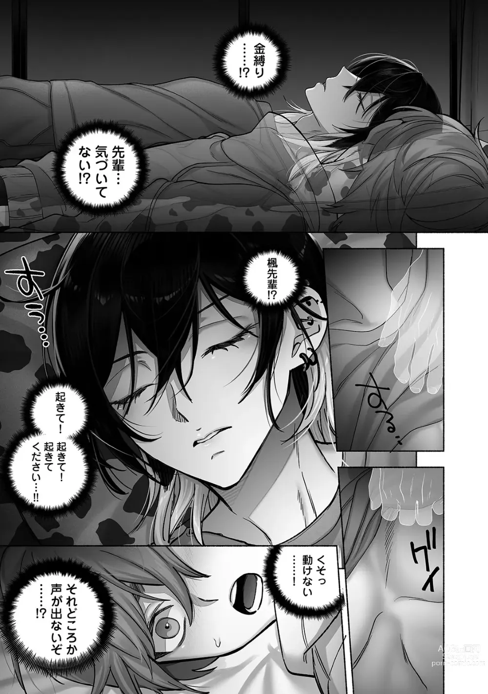 Page 10 of doujinshi Danshoku rei no sumu apauto 2 ~ nonke no senpai kouhai ga doukyo-chuu ni futari sorotte mesu ochi nanka suru hazu nai ~