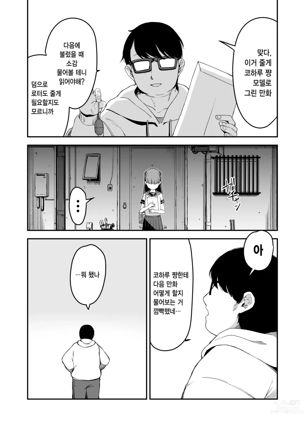 Page 16 of doujinshi 도M 소녀는, 만화 속에서.