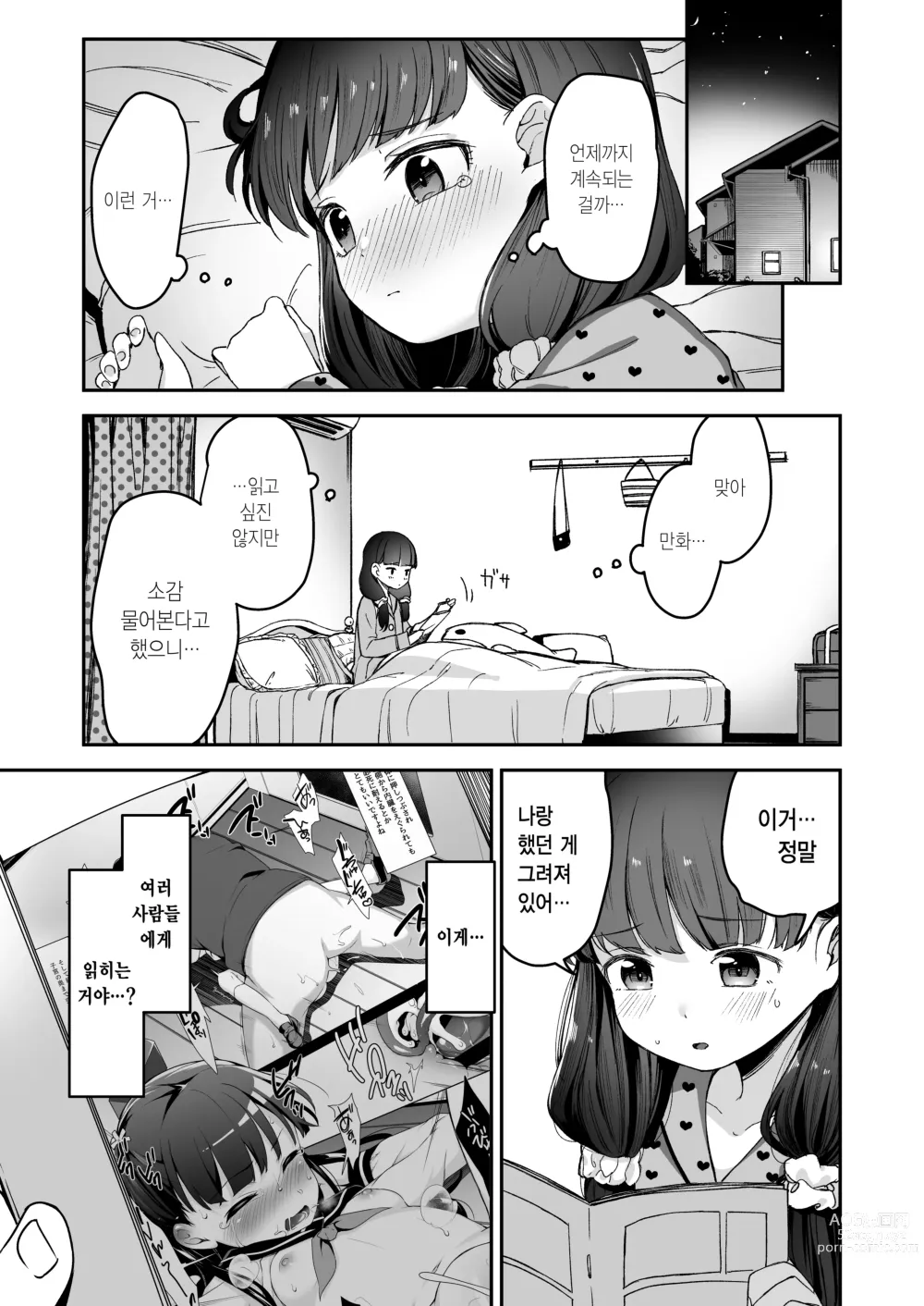 Page 18 of doujinshi 도M 소녀는, 만화 속에서.