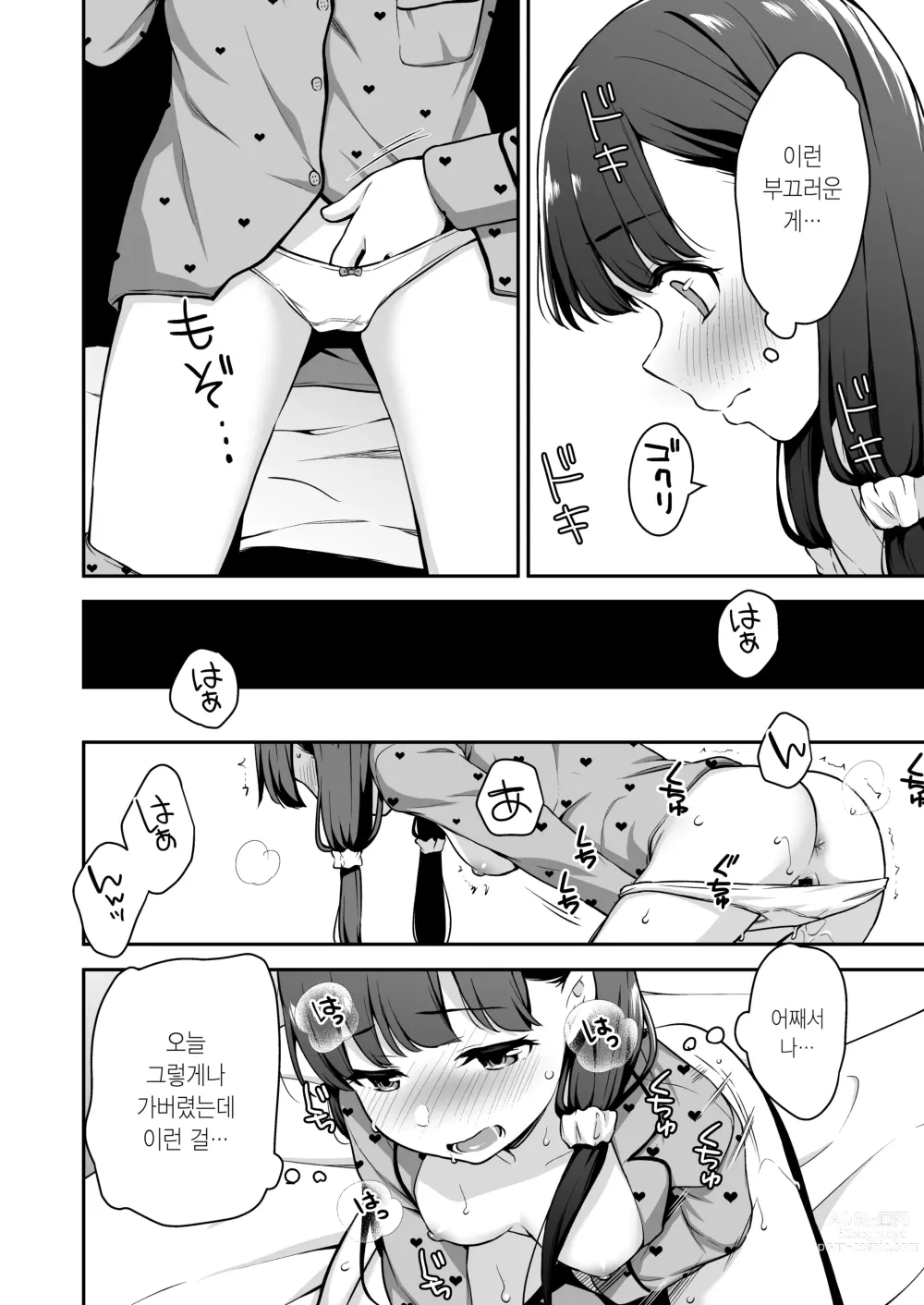 Page 19 of doujinshi 도M 소녀는, 만화 속에서.