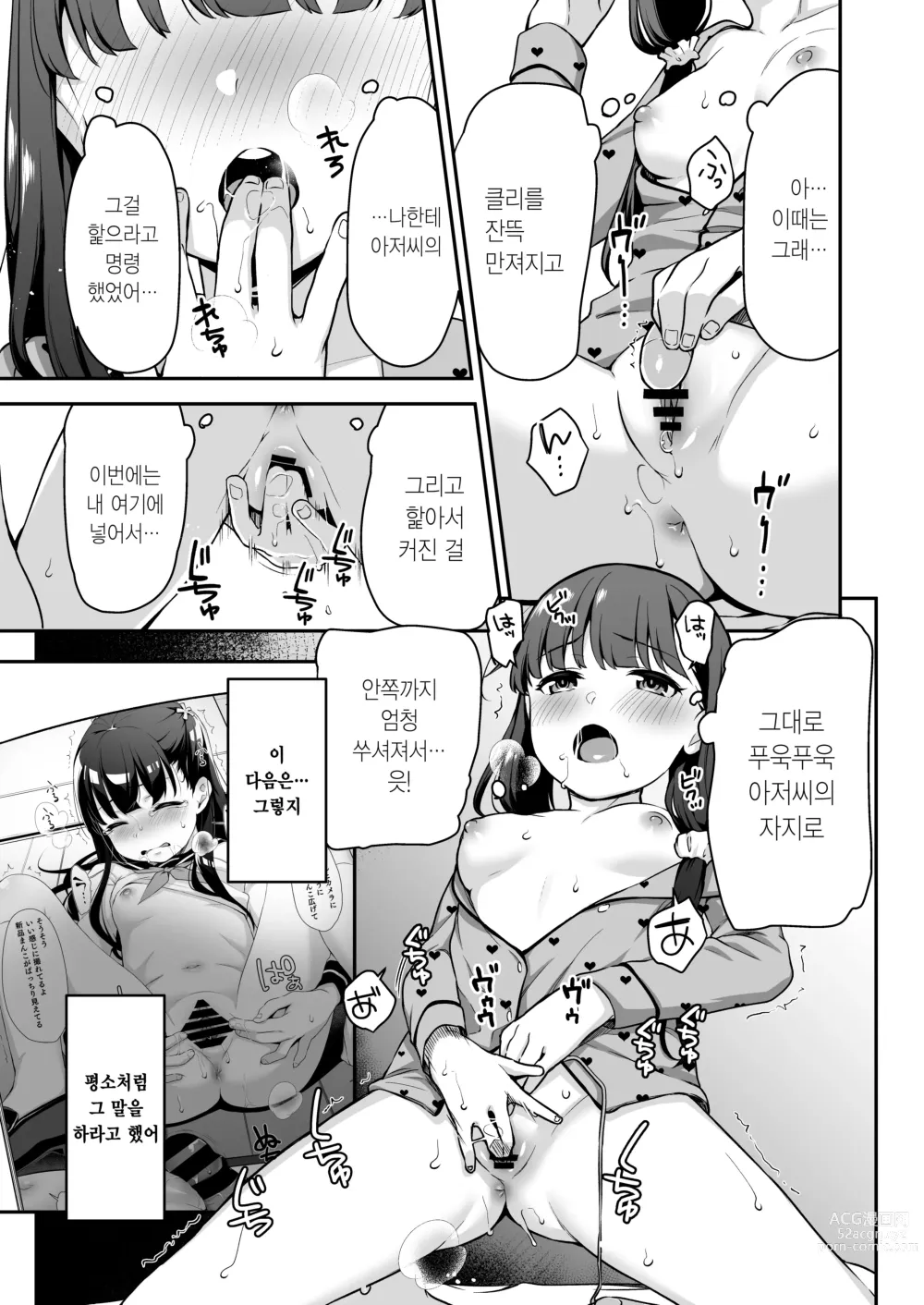 Page 20 of doujinshi 도M 소녀는, 만화 속에서.