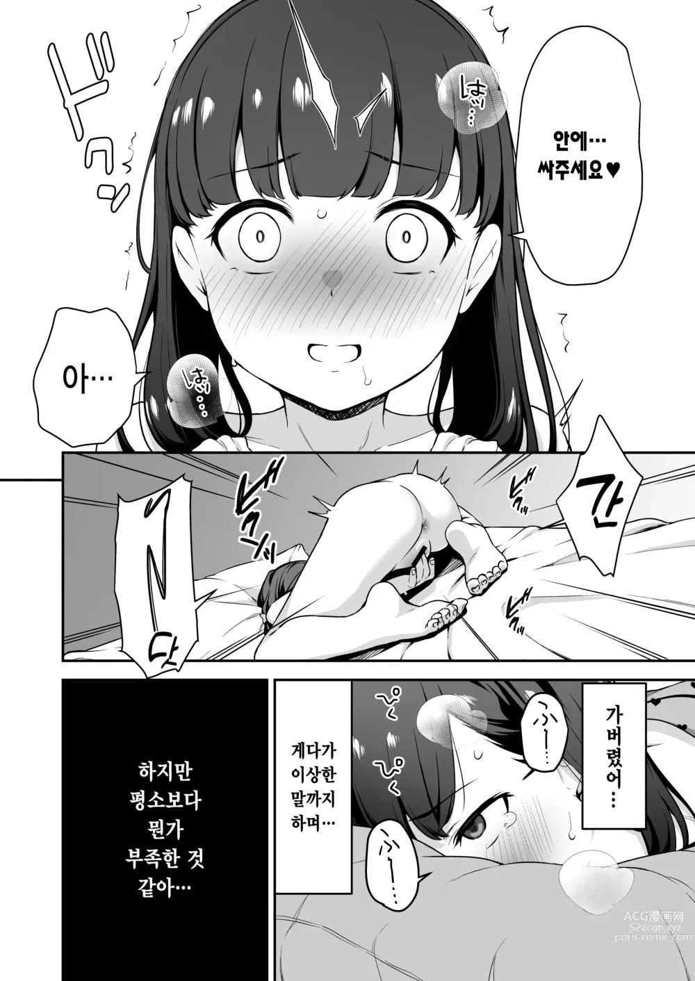 Page 21 of doujinshi 도M 소녀는, 만화 속에서.