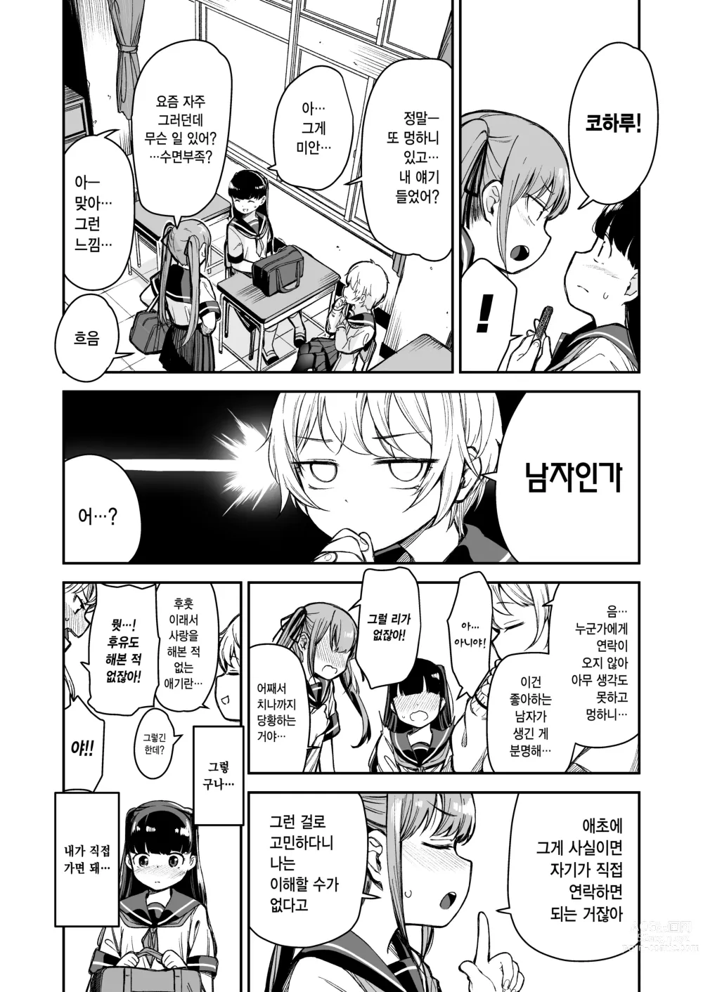 Page 23 of doujinshi 도M 소녀는, 만화 속에서.