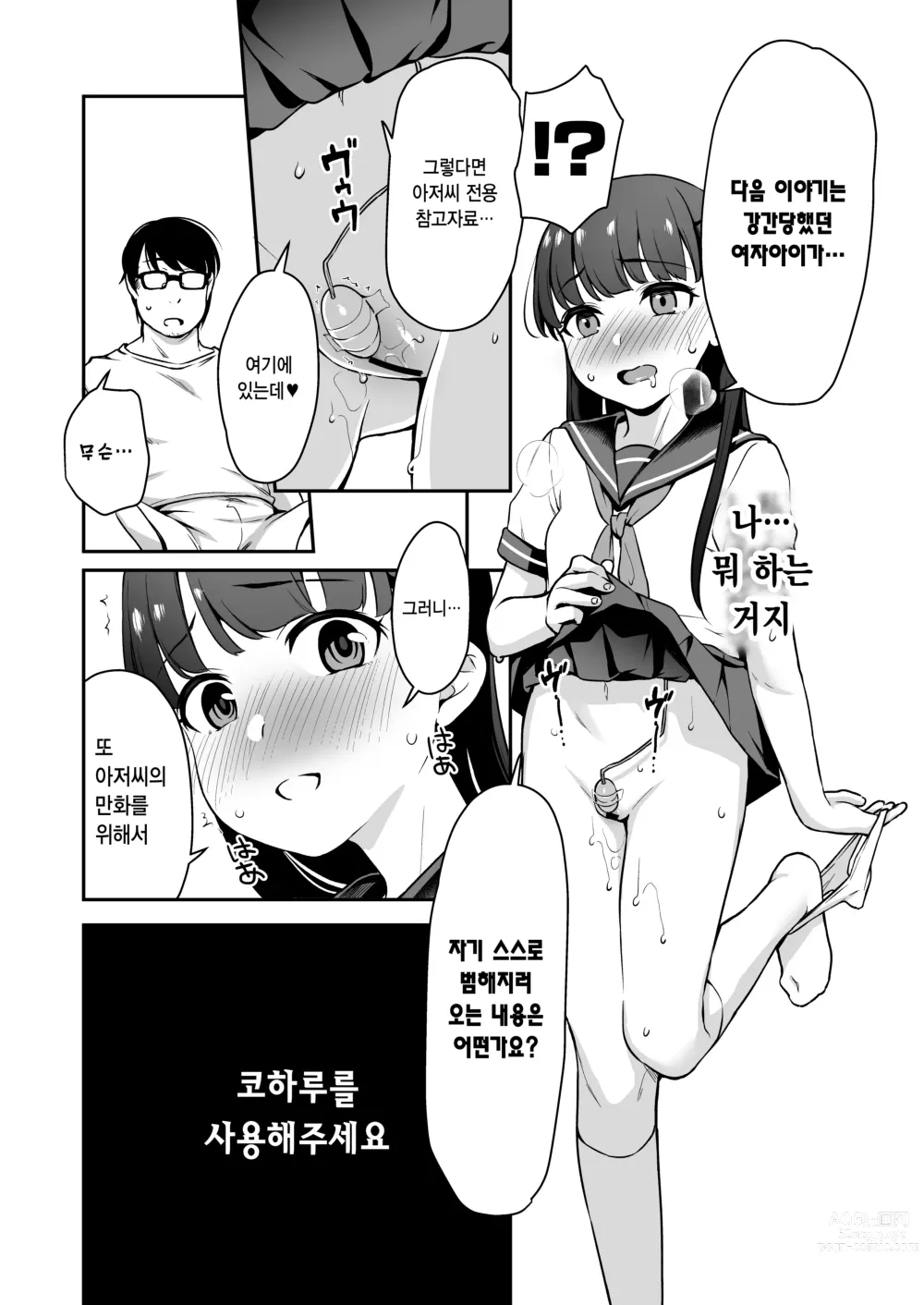 Page 27 of doujinshi 도M 소녀는, 만화 속에서.