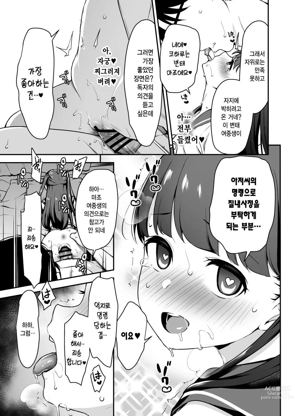 Page 32 of doujinshi 도M 소녀는, 만화 속에서.