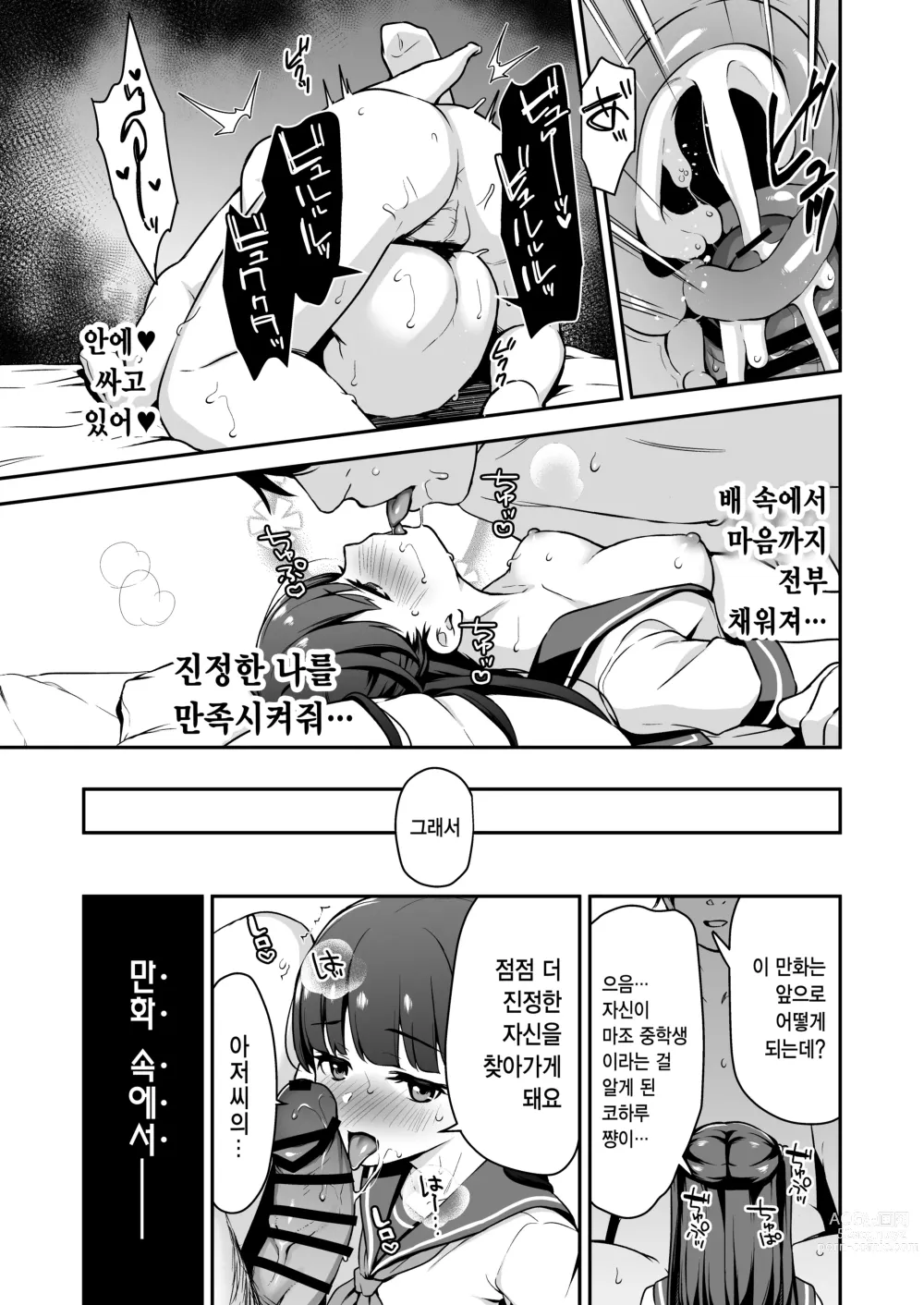 Page 34 of doujinshi 도M 소녀는, 만화 속에서.