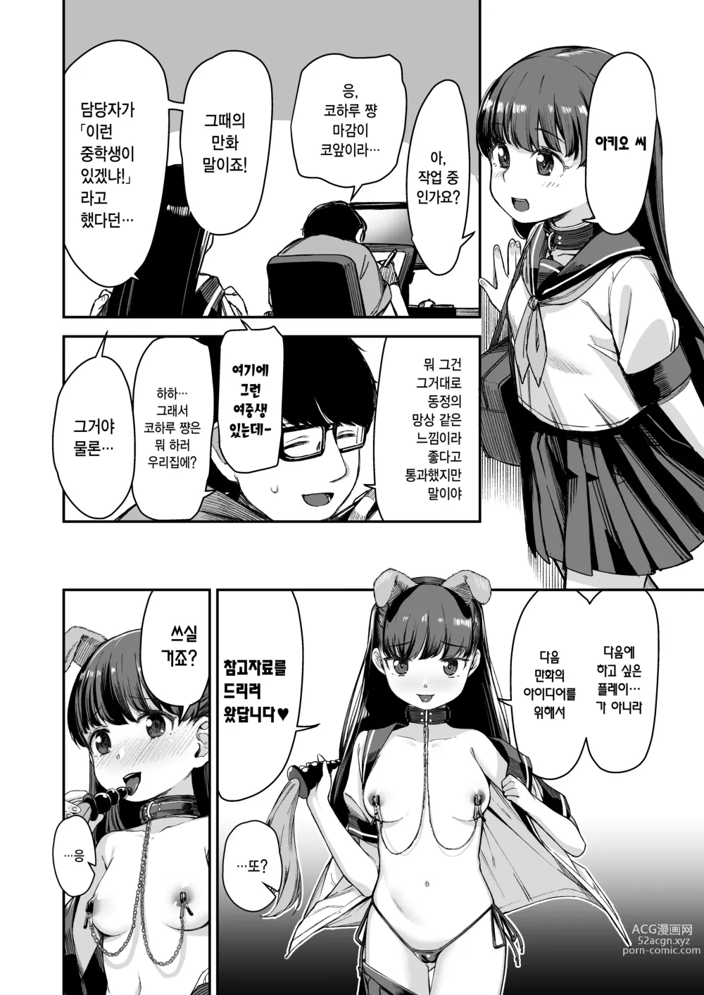 Page 35 of doujinshi 도M 소녀는, 만화 속에서.