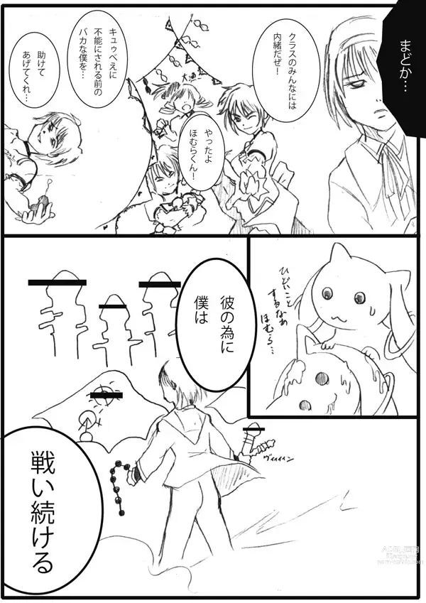 Page 3 of doujinshi Mahou Shounen Madoka Magika