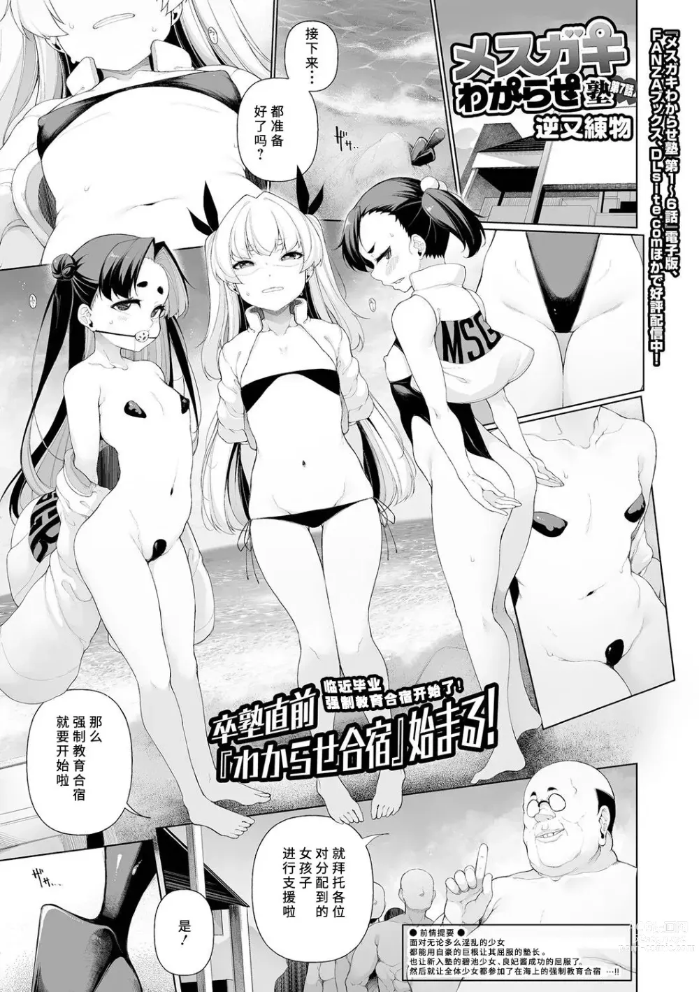 Page 1 of manga Mesugaki Wakarase Jyuku Ch. 7