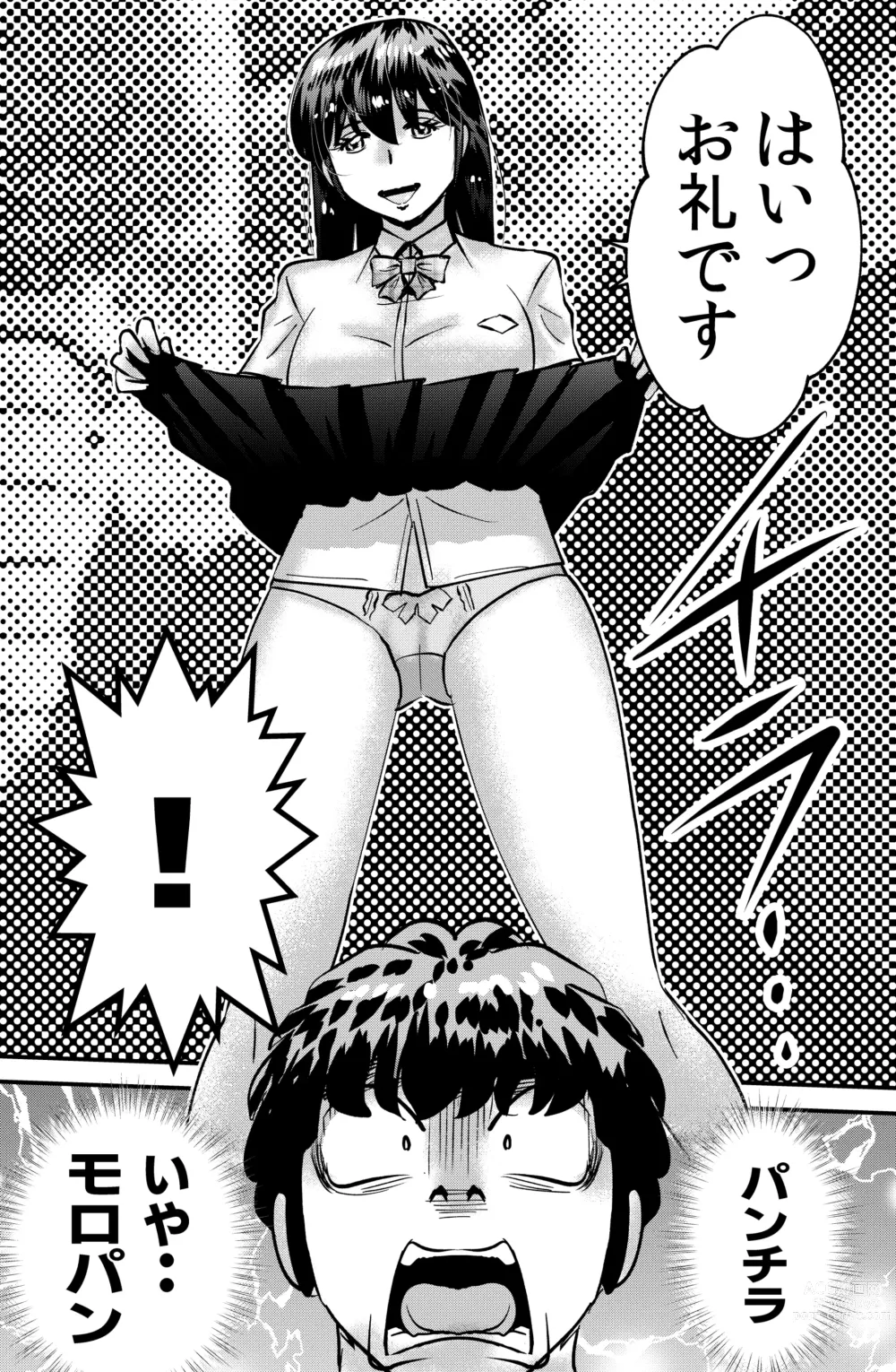 Page 2 of doujinshi Orei ni Skirt o Makushi Ageru JK