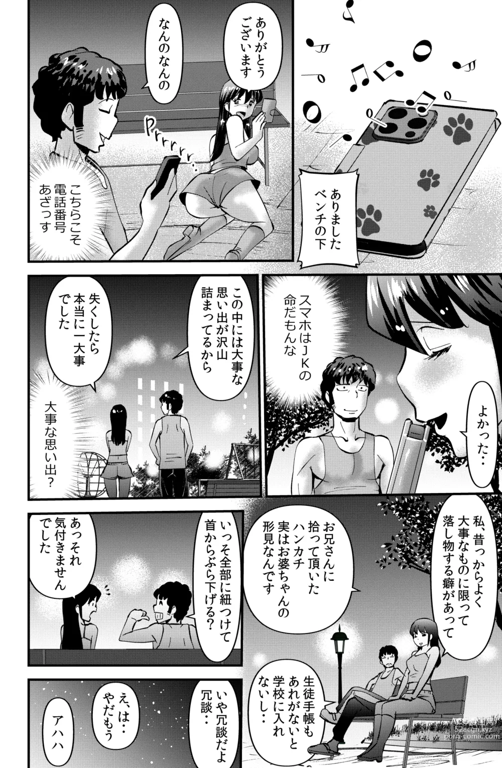 Page 12 of doujinshi Orei ni Skirt o Makushi Ageru JK