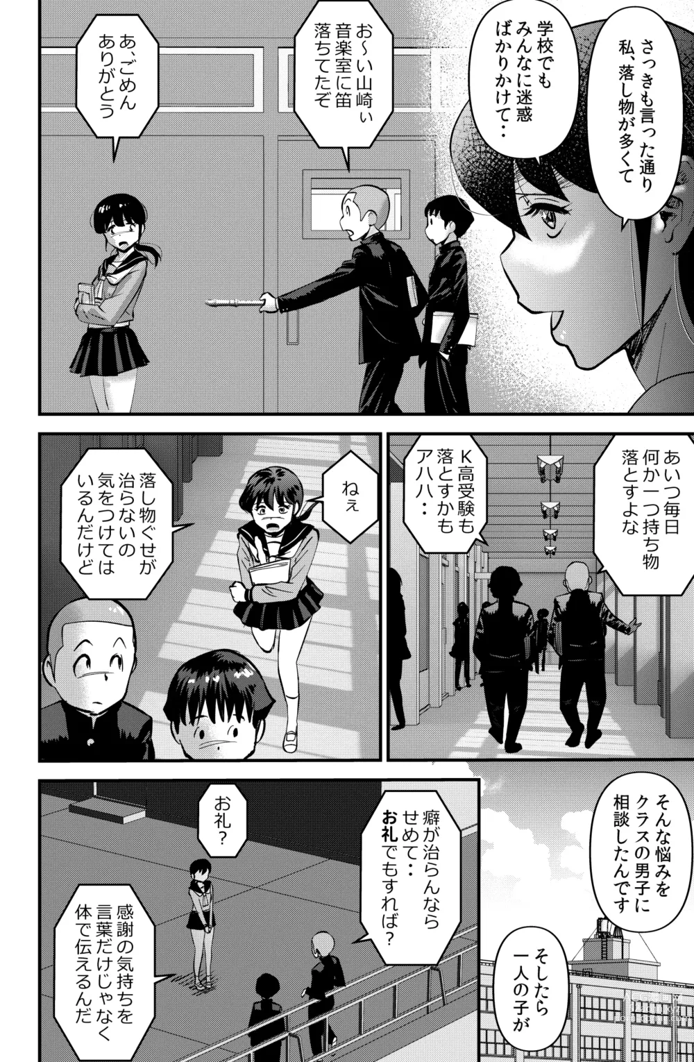 Page 14 of doujinshi Orei ni Skirt o Makushi Ageru JK