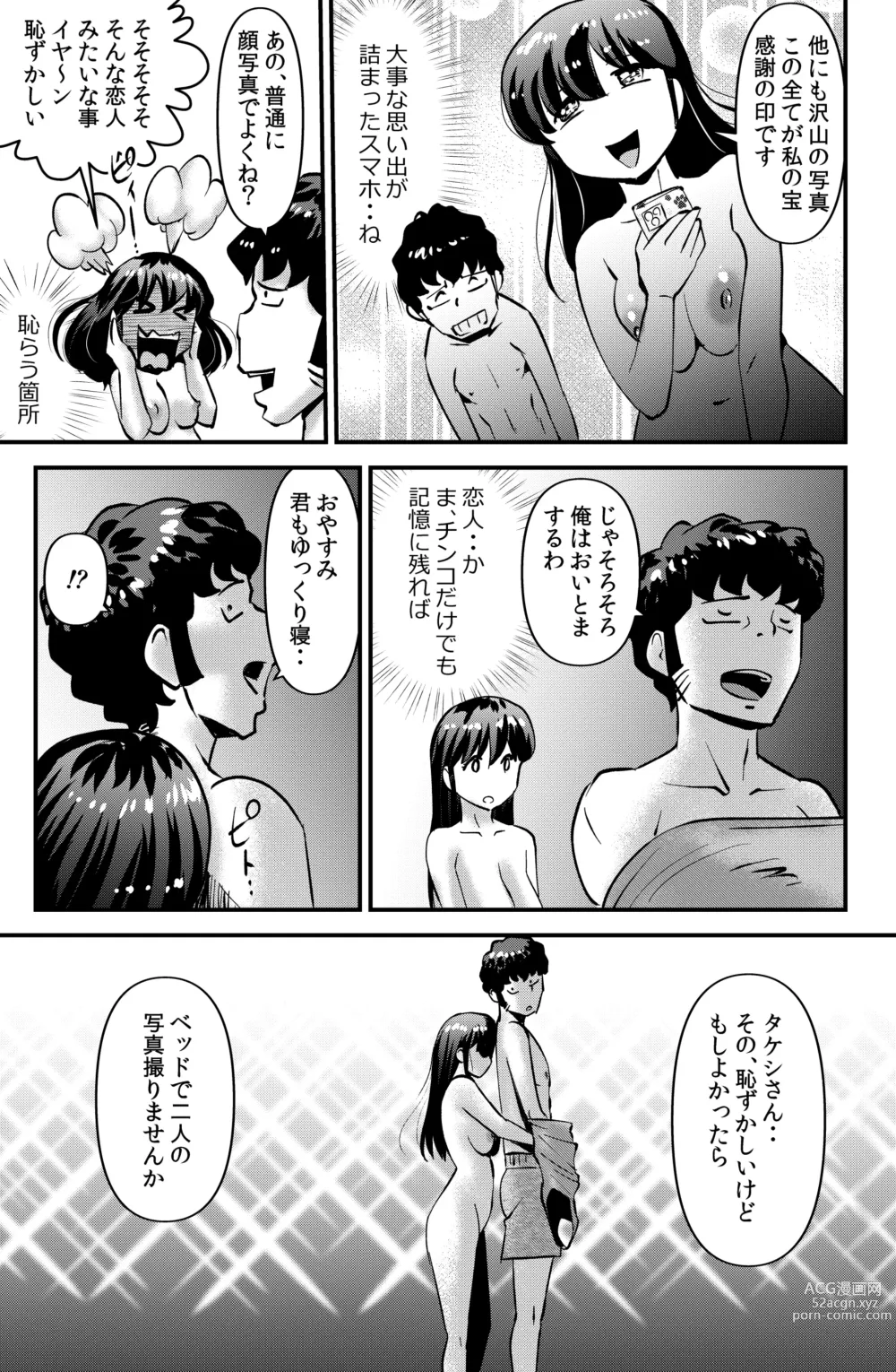 Page 31 of doujinshi Orei ni Skirt o Makushi Ageru JK