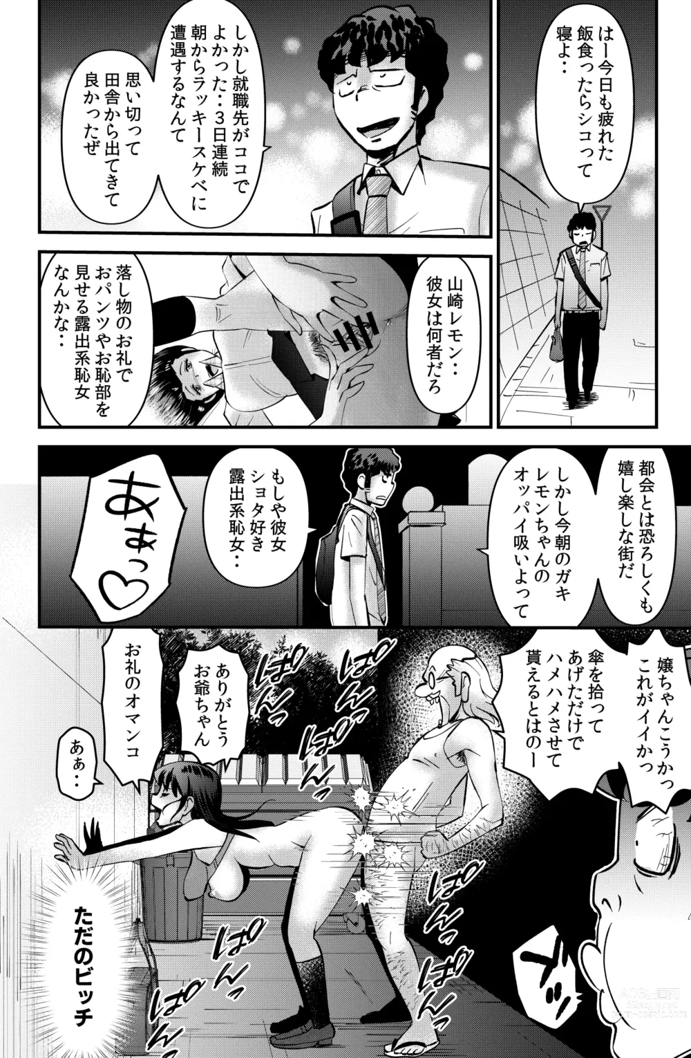 Page 8 of doujinshi Orei ni Skirt o Makushi Ageru JK