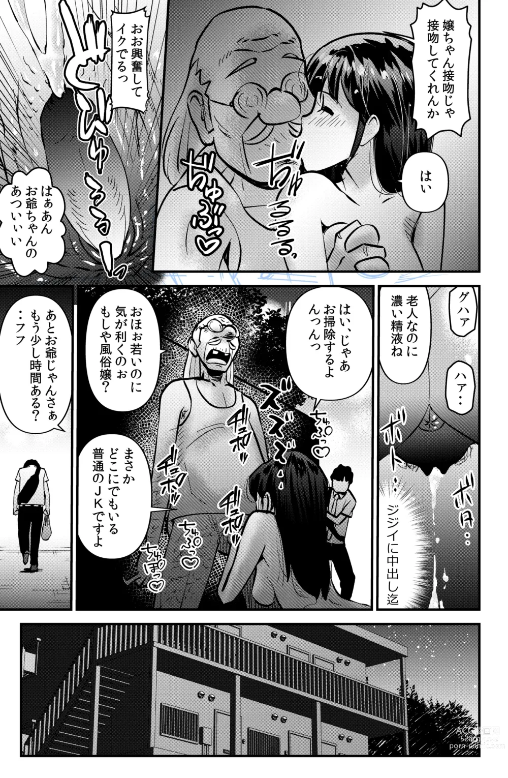 Page 9 of doujinshi Orei ni Skirt o Makushi Ageru JK