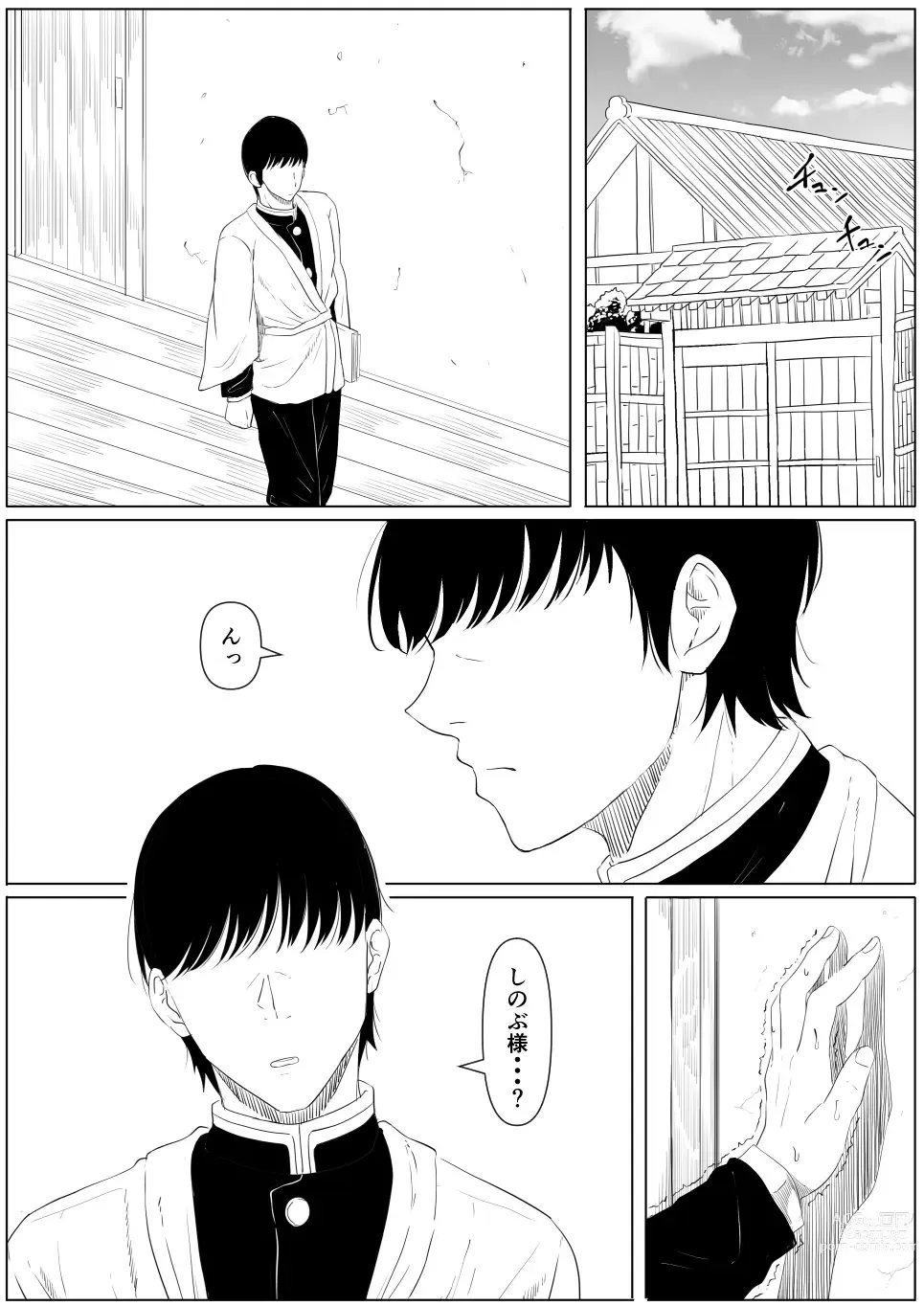 Page 12 of doujinshi Shinobu wa Muchuu