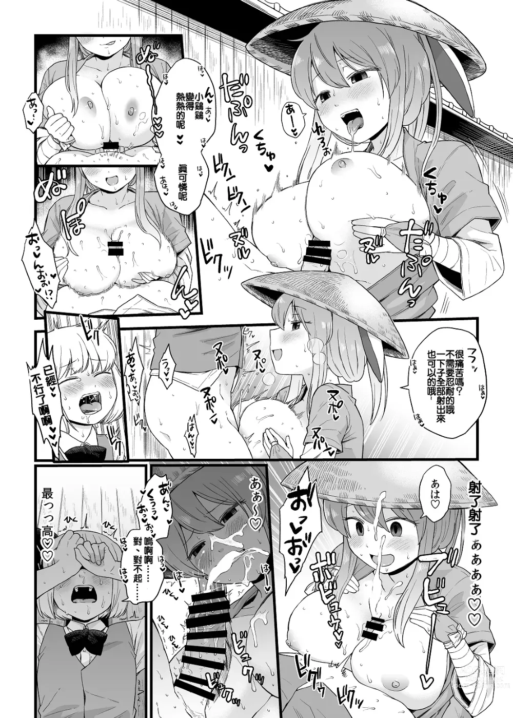 Page 12 of doujinshi Kusuri Uri-san to Hanjin Hanrei