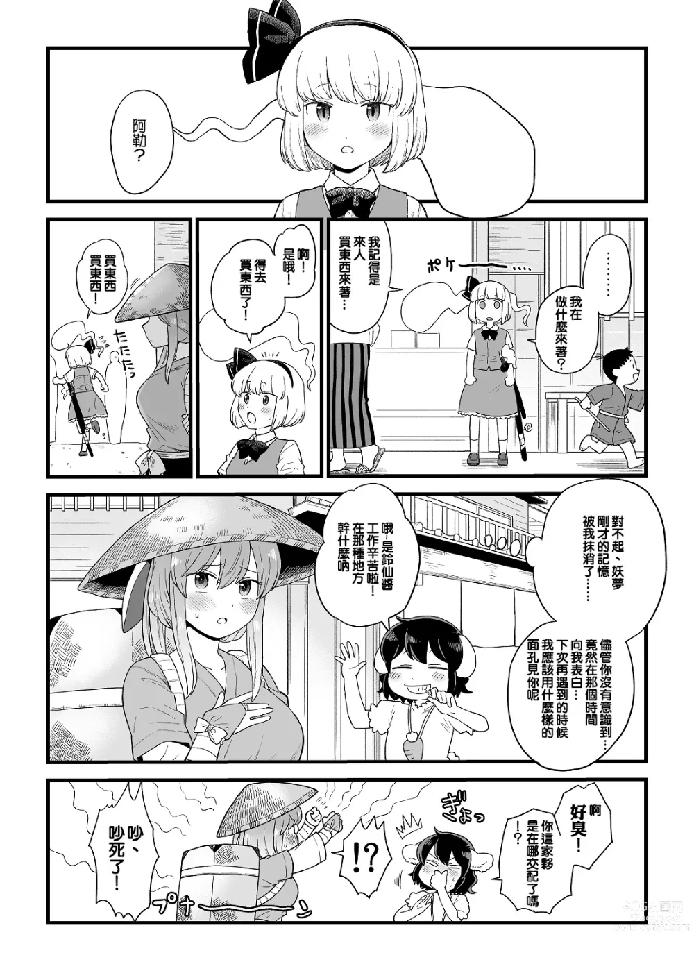 Page 22 of doujinshi Kusuri Uri-san to Hanjin Hanrei