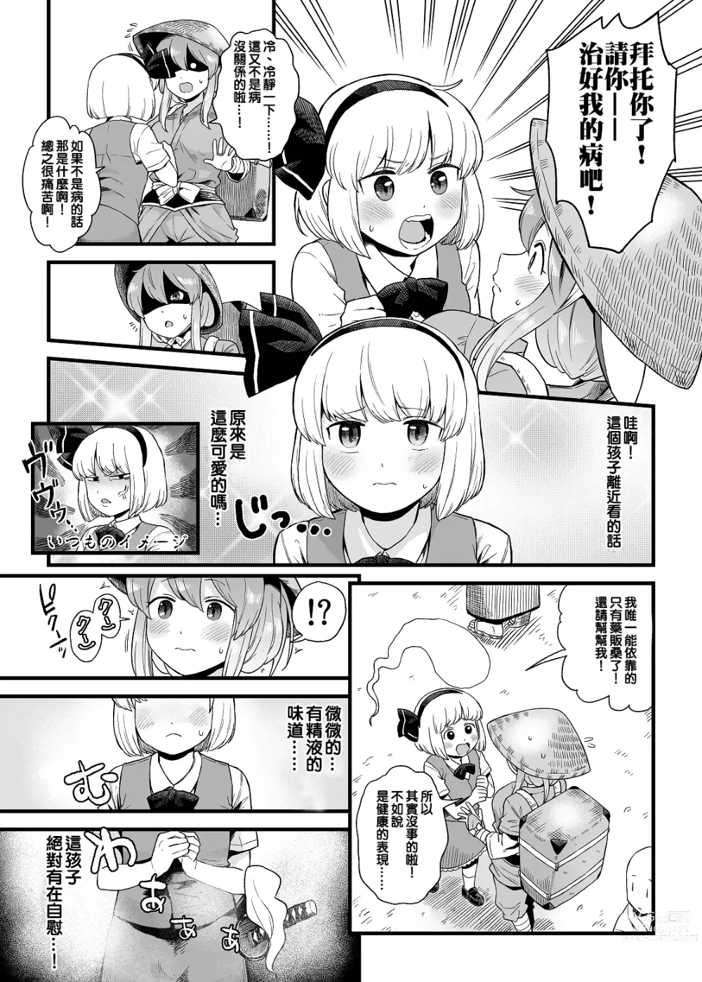 Page 4 of doujinshi Kusuri Uri-san to Hanjin Hanrei