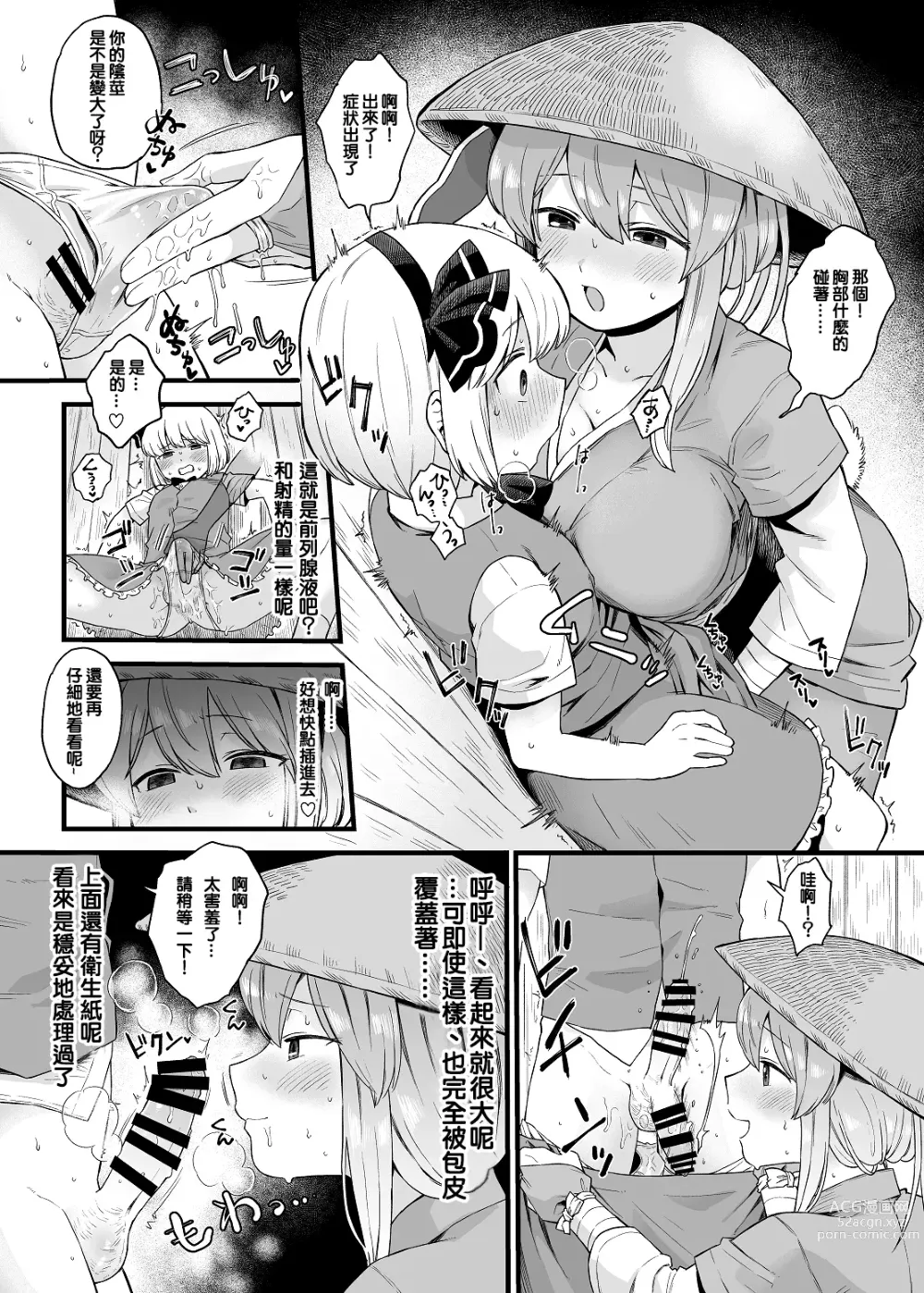 Page 8 of doujinshi Kusuri Uri-san to Hanjin Hanrei