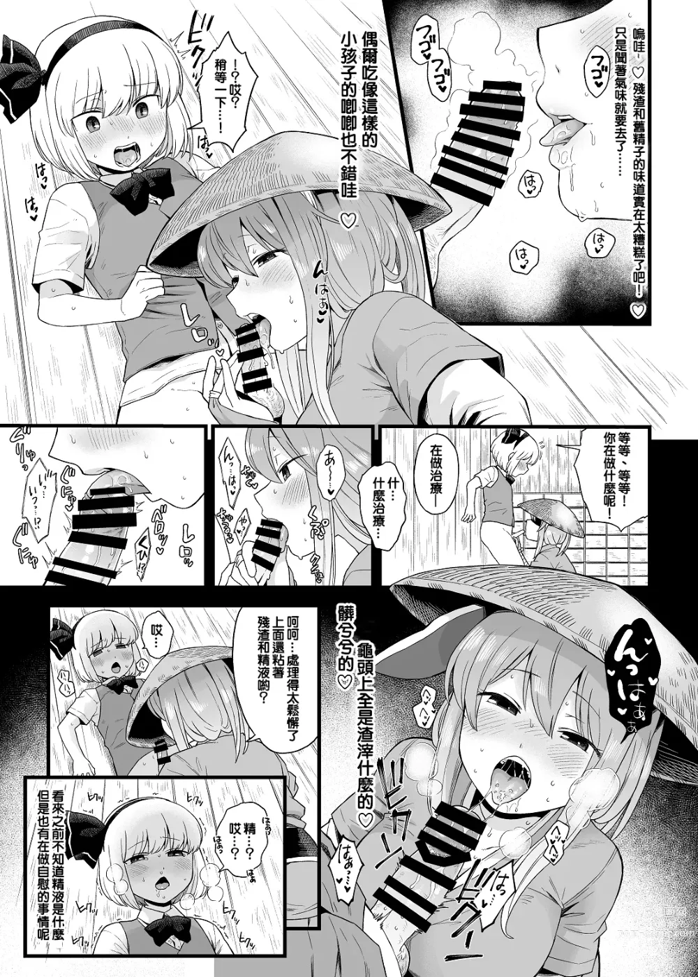 Page 9 of doujinshi Kusuri Uri-san to Hanjin Hanrei