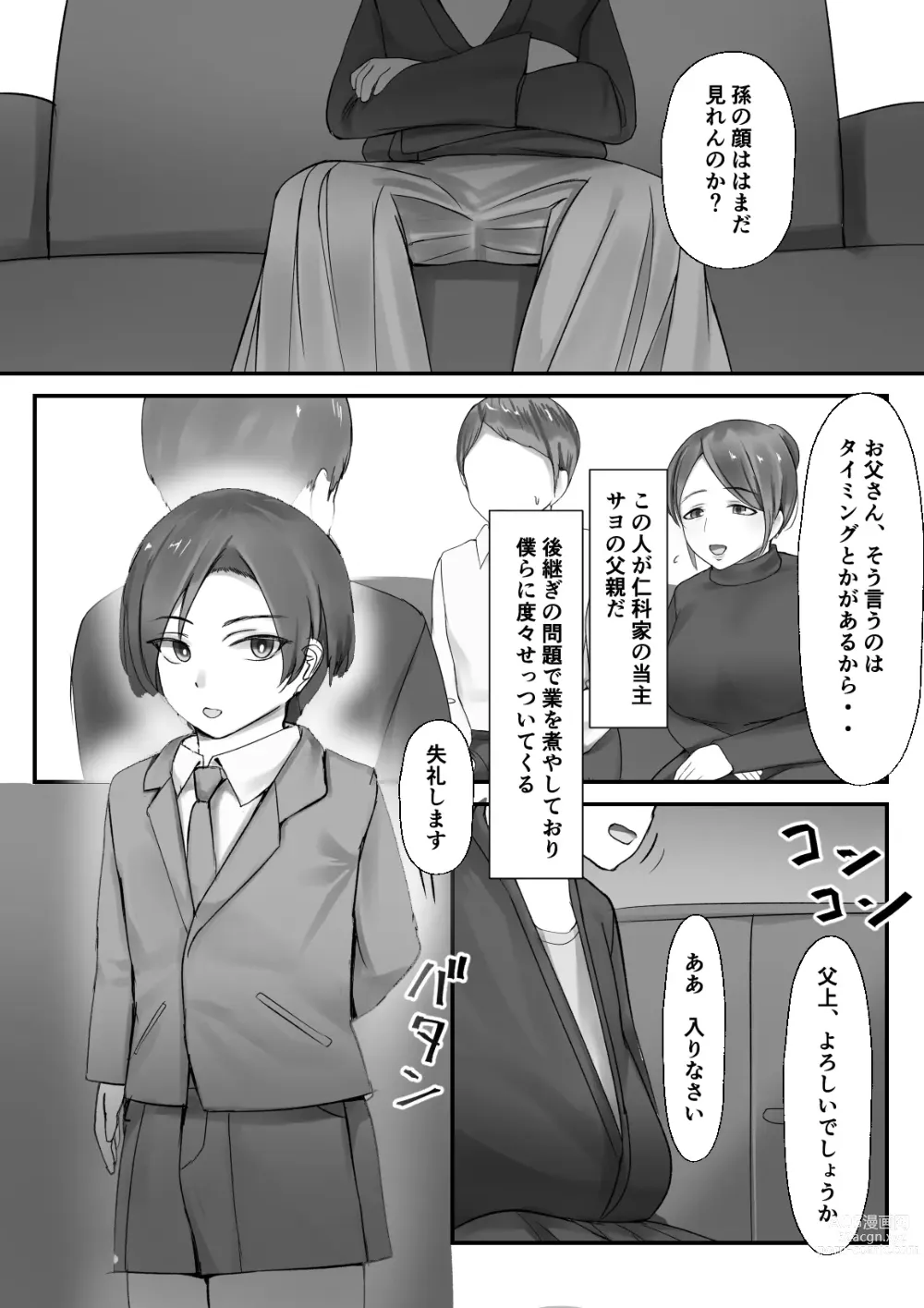 Page 4 of doujinshi Otto no Me no Mae de Shota ni NTRru Hitozuma no Hon