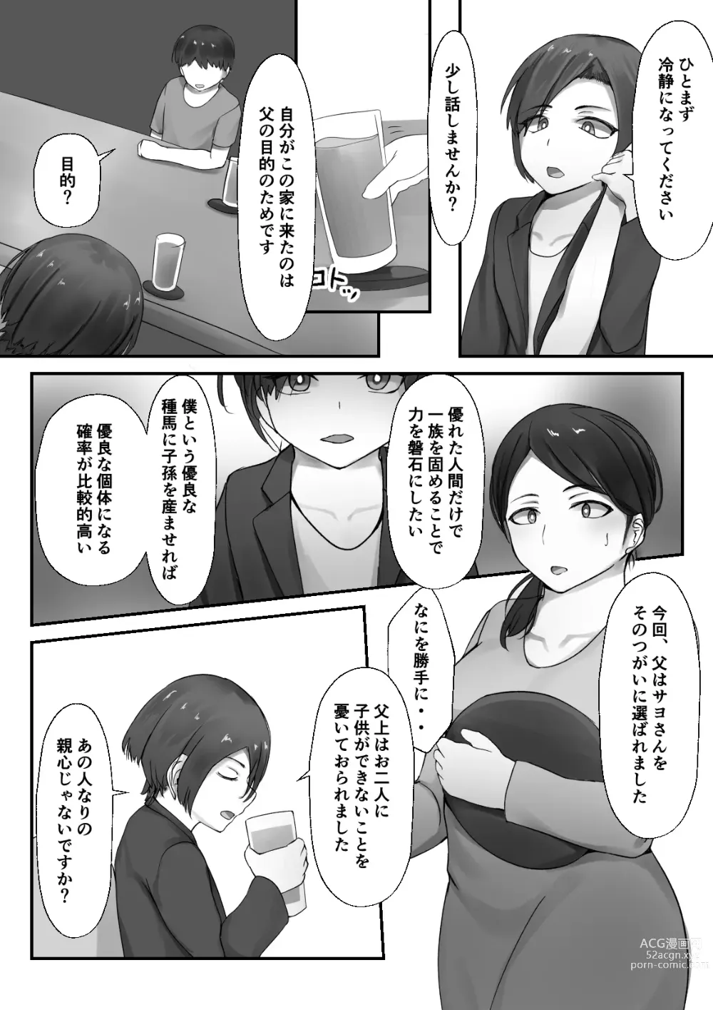 Page 8 of doujinshi Otto no Me no Mae de Shota ni NTRru Hitozuma no Hon