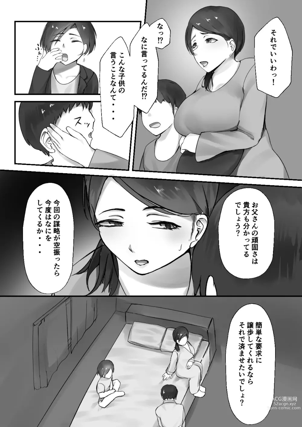 Page 10 of doujinshi Otto no Me no Mae de Shota ni NTRru Hitozuma no Hon