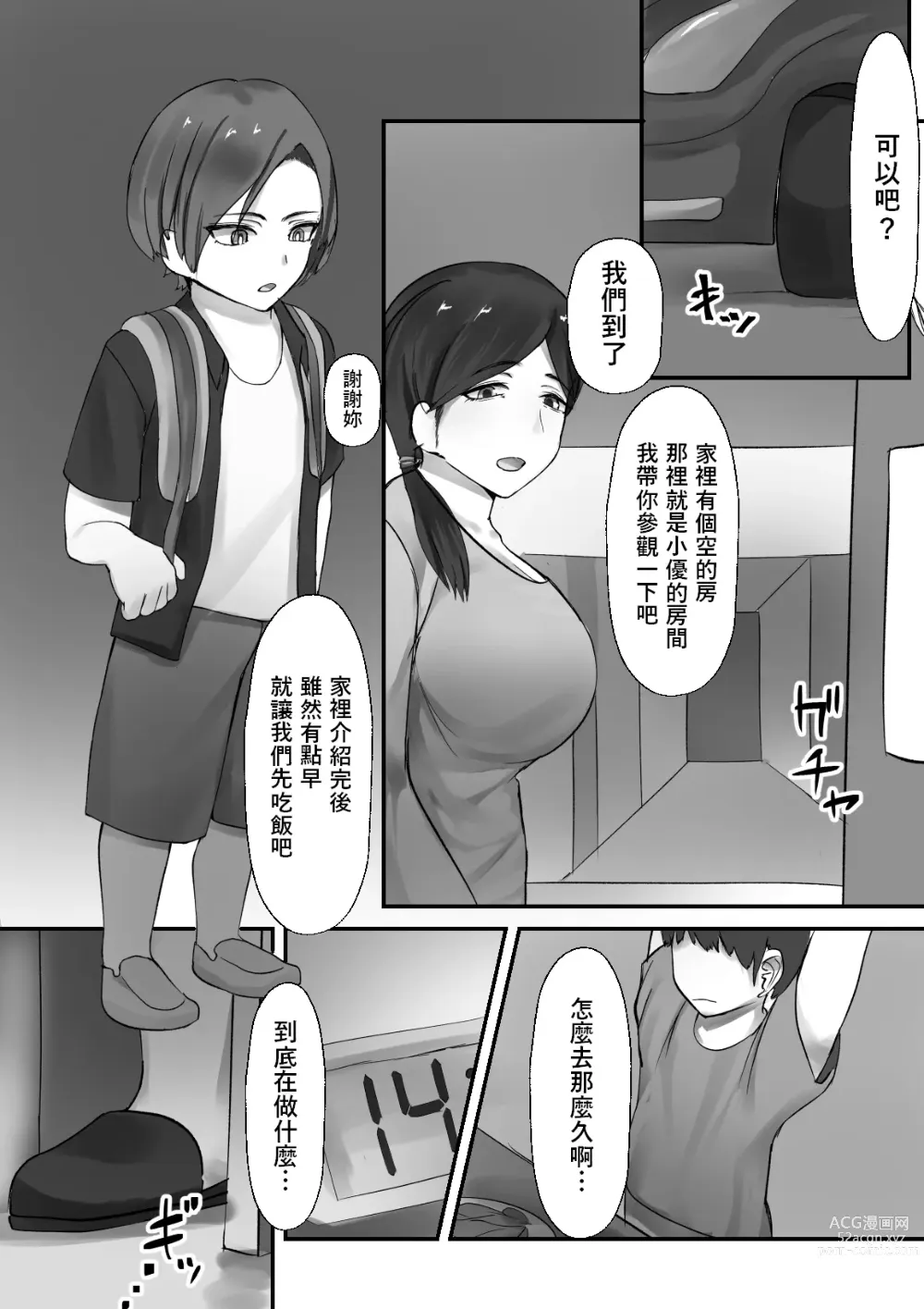 Page 6 of doujinshi Otto no Me no Mae de Shota ni NTRru Hitozuma no Hon