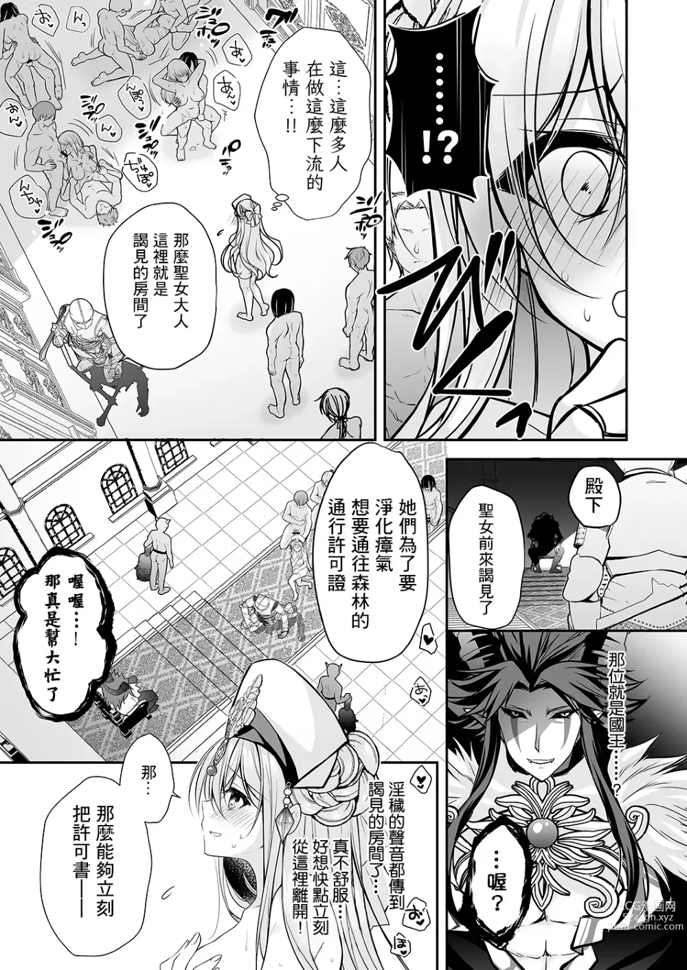 Page 14 of doujinshi Isekai Rinkan ~Sennou Sareta Seijo wa Nikubenki ni Job Change shite Shiawase desu~