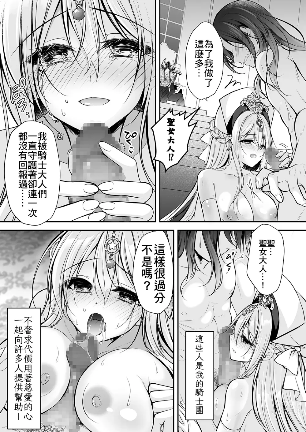 Page 38 of doujinshi Isekai Rinkan ~Sennou Sareta Seijo wa Nikubenki ni Job Change shite Shiawase desu~